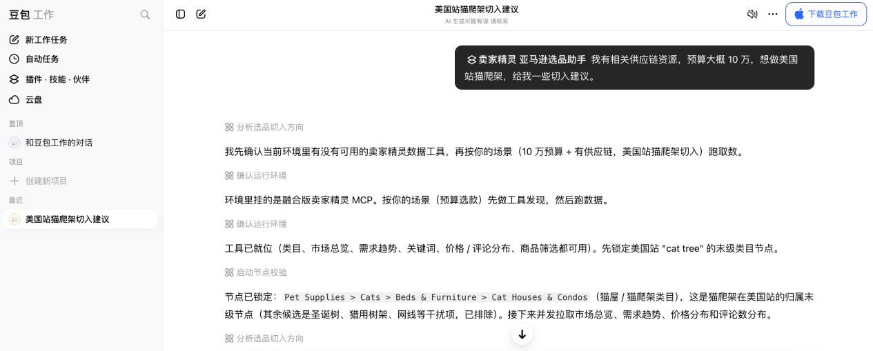 1个豆包,串起选品、经营和 TikTok:亚马逊运营还能这样自动化