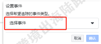 【Facebook】外贸B2B网站Facebook添加自定义事件