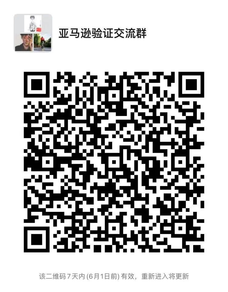 大批亚马逊卖家无法验证！可以这样做试试