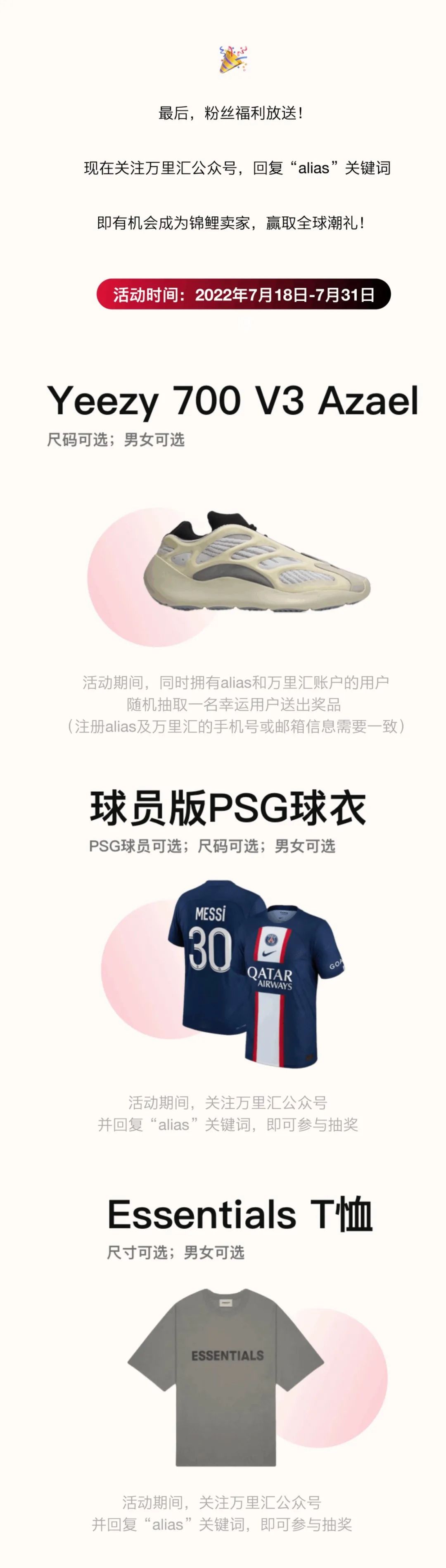 GOAT&萬里匯正式合作！參與互動(dòng)，抽取全球“潮”禮！