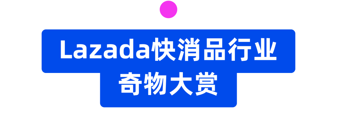 “丑萌贵怪”还爆单热卖？东南亚有人超爱买这些