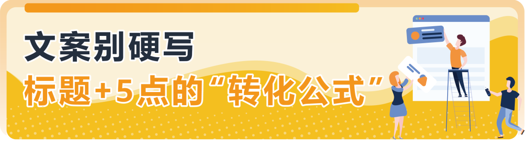 亚马逊Listing打造总卡壳?16年老卖家的9个Listing实战技巧,直接用!