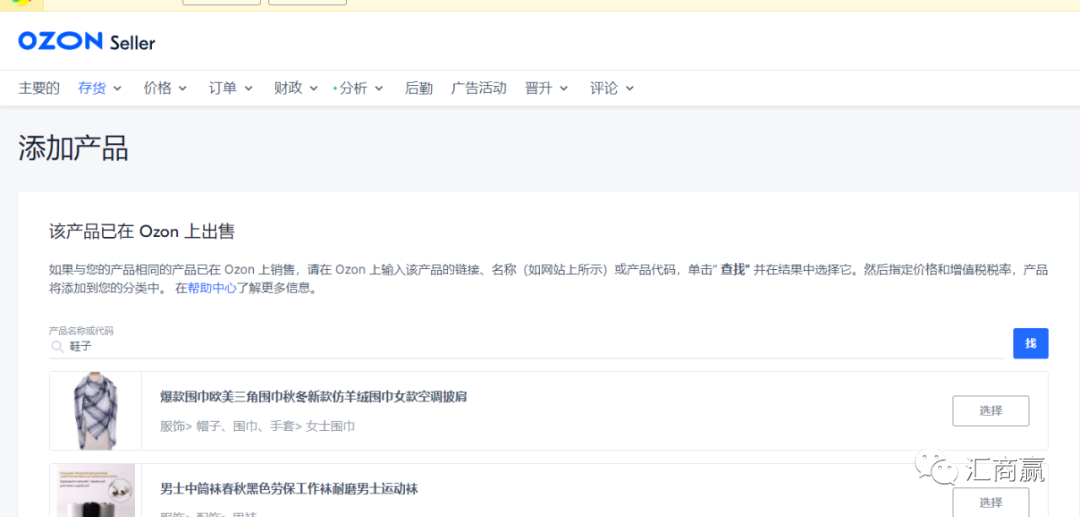 入驻Ozon平台的各项成本简述