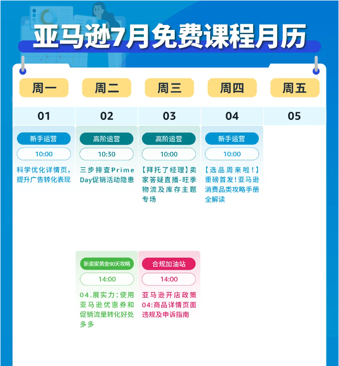 冲刺Prime会员日！倒计时15天促销来袭，快来跟随亚马逊查漏补缺！