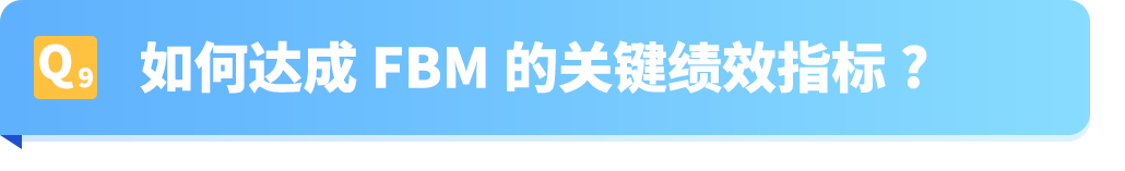 2026必读！亚马逊卖家自配送12个常见问题全解析