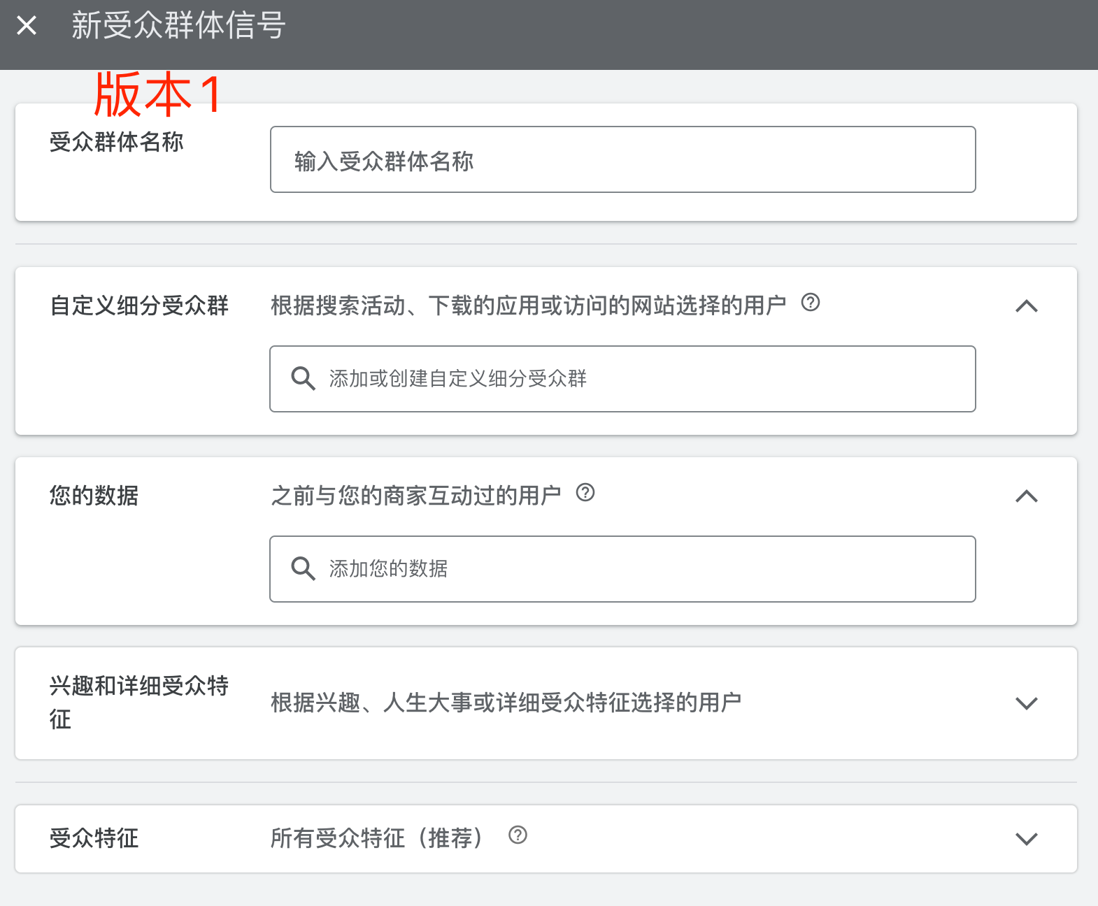 【谷歌广告】PMAX受众信号界面更新后,在哪添加搜索词和同行网站链接