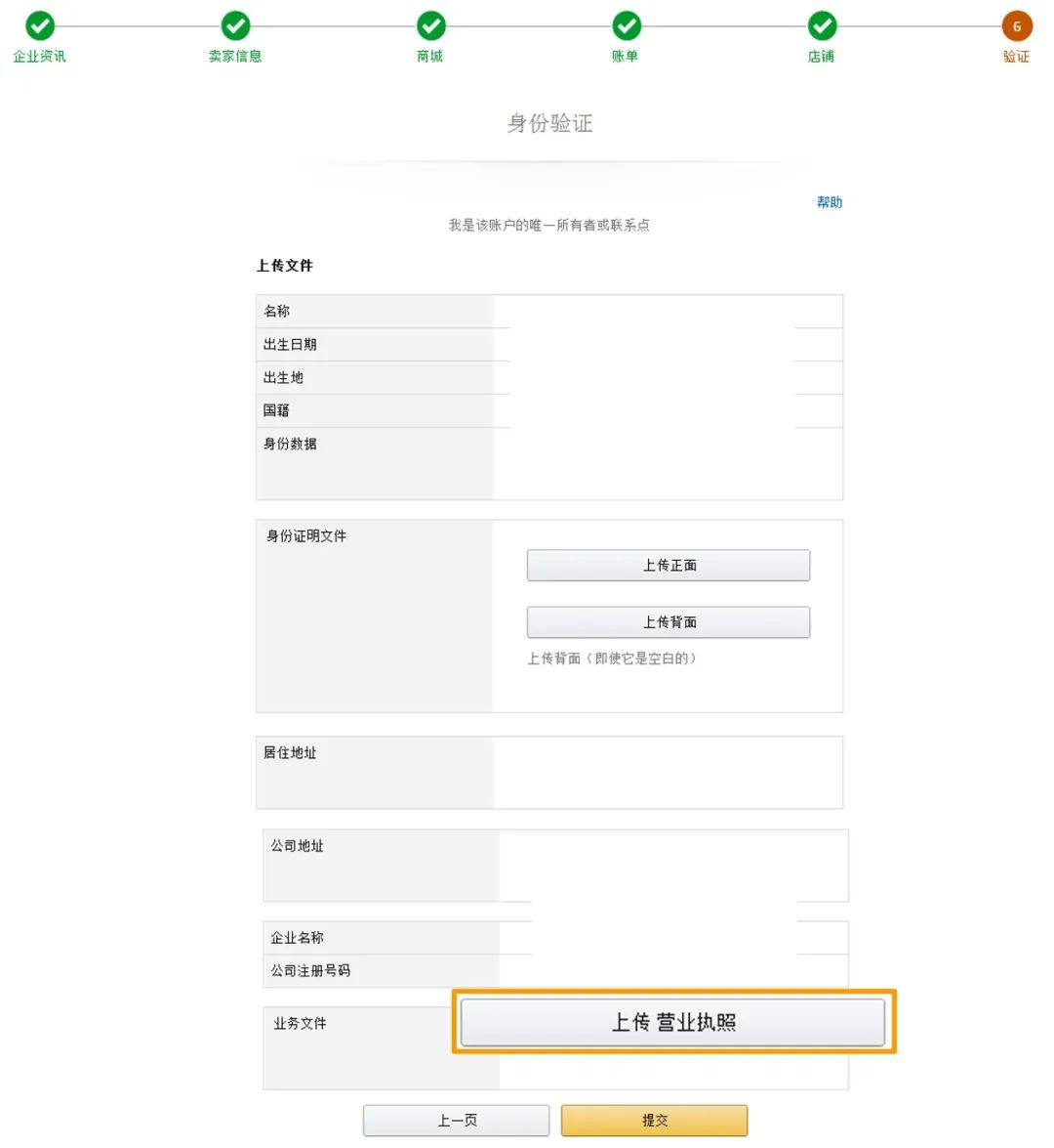 2022亚马逊注册开店资质审核流程之——身份审核、地址验证、视频验证详解