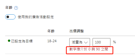 【Bing Ads】必应广告设置受众年龄和性别步骤