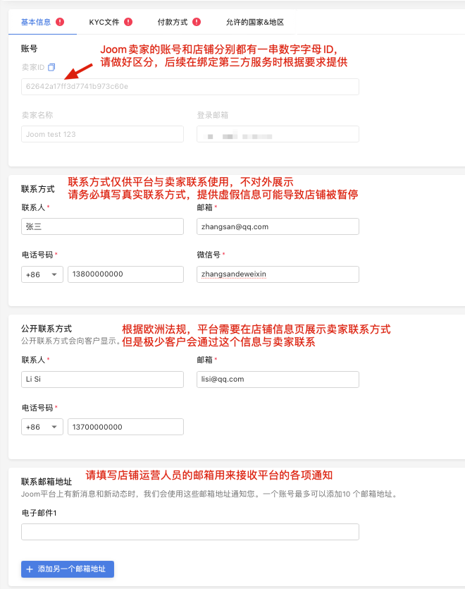 新手必看｜Joom平台开店指南