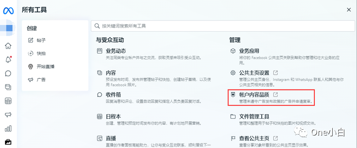Meta 帐户内容品质（业务支持中心）使用介绍