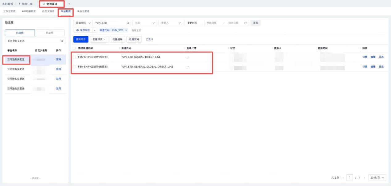 独家！FBM Ship+服务上线：云途物流与亚马逊官方合作服务全解答