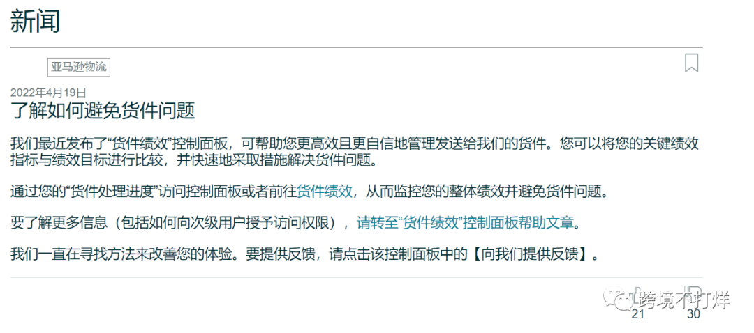 亚马逊“货件绩效”是什么?最全解析来了