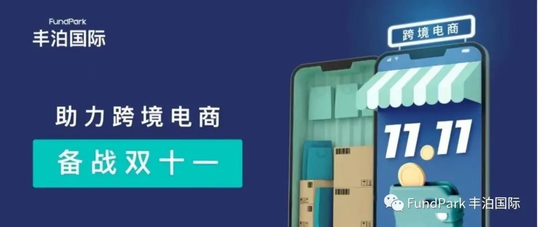 丰泊国际与蚂蚁银行（澳门）达成合作，助力跨境卖家迎战大促