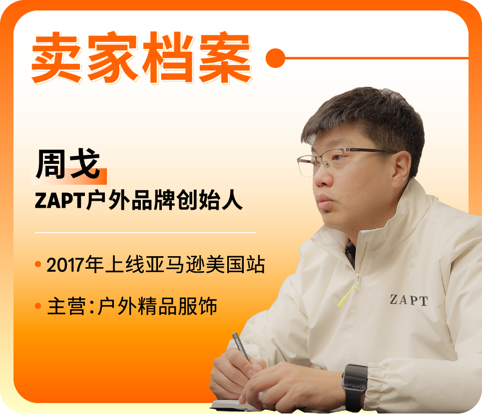 4000元起家50次碰壁，他一路逆袭把户外单品卖爆亚马逊！