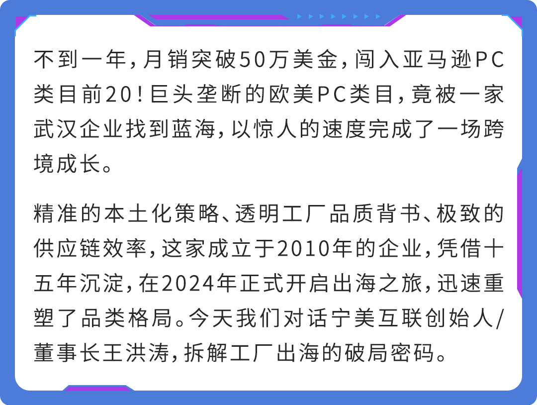 湖北武汉的DIY电竞主机入驻亚马逊不到一个月单店销售超50万美金?!
