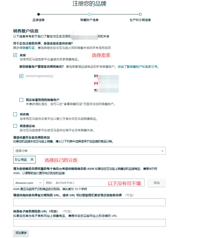 2023年最新版亚马逊品牌备案流程及常见问题解答 
