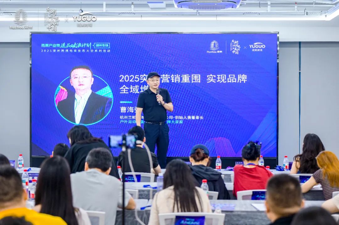 多渠道破浪出海正当时!湖州产业带专场Day2多平台赋能,新流量、新市场掀起跨境新浪潮