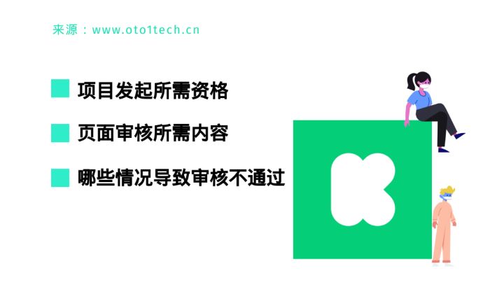 Kickstarter众筹需要准备哪些资料？包括发起人身份、资格等详解（2022年更新）
