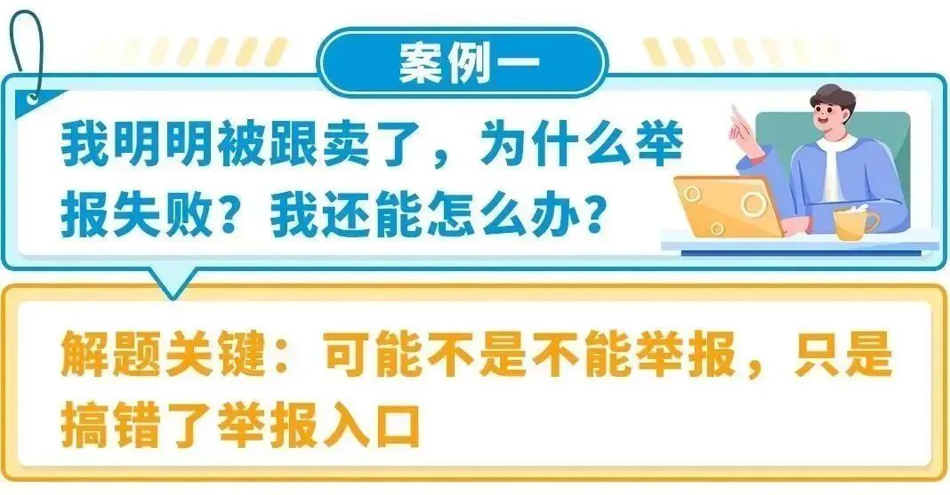 我被跟卖了,向亚马逊举报总是不通过?可能一开始就错了!