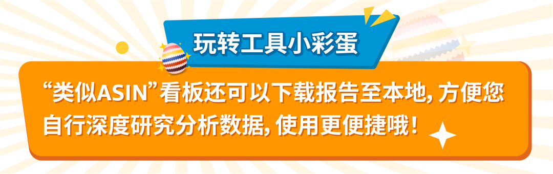 数据一拉能知道选品值不值？亚马逊"类似ASIN"看板上线美国站