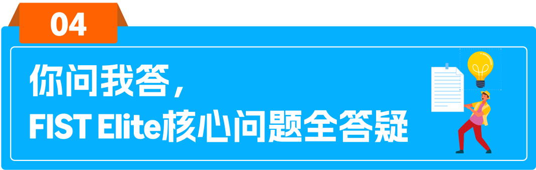爆单前夜,货件还在码头排队?亚马逊FIST Elite承运商重磅上线,应对旺季发货难!