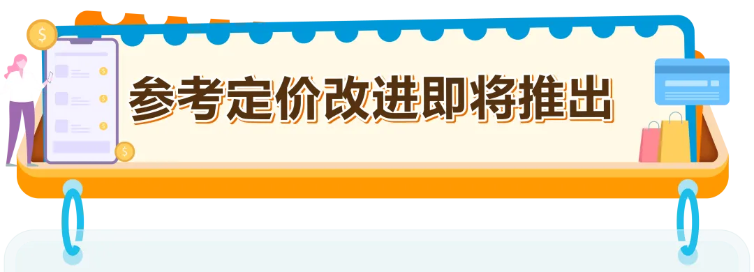 重要通知！亚马逊美国站&英国站参考价格验证标准升级