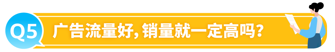有流量没销量？被绝大多数亚马逊卖家忽略的关键数据，你知道吗？