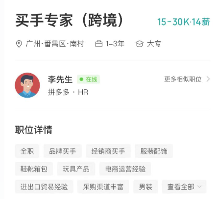月薪4万!拼多多跨境项目大量挖人