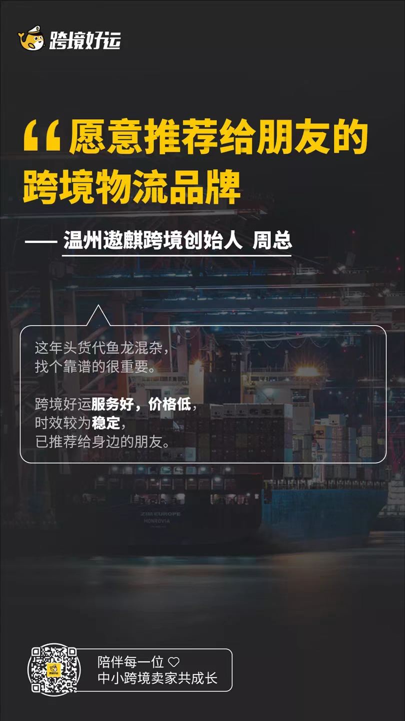 跨境好運“發貨心聲”活動