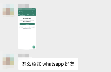 注册WhatsApp快速教程!TikTok小店联盟带货必备技能！