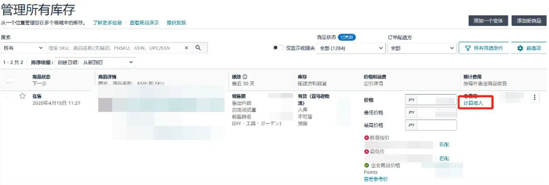 亚马逊卖家巧用此功能，佣金最高减免25％+利润飙升！