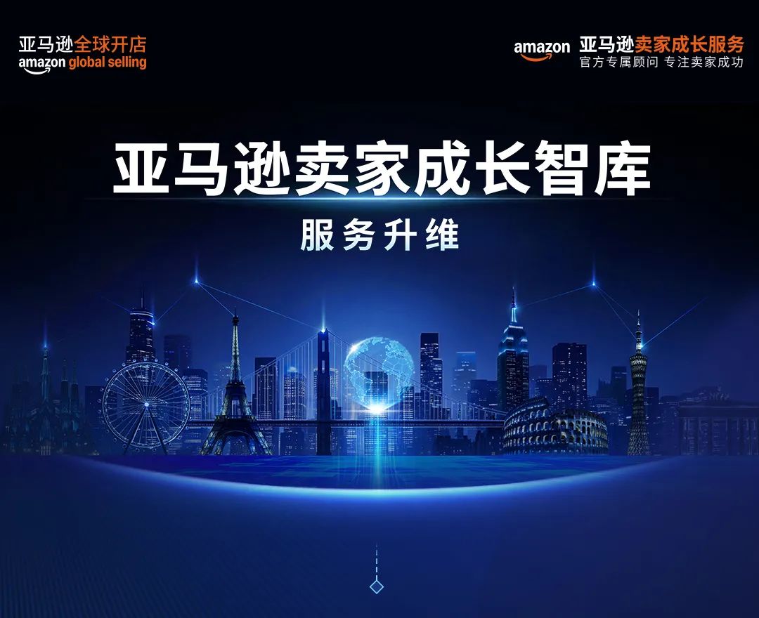 新站点难做？全球布局难题一站解决，亚马逊助您轻松破局！