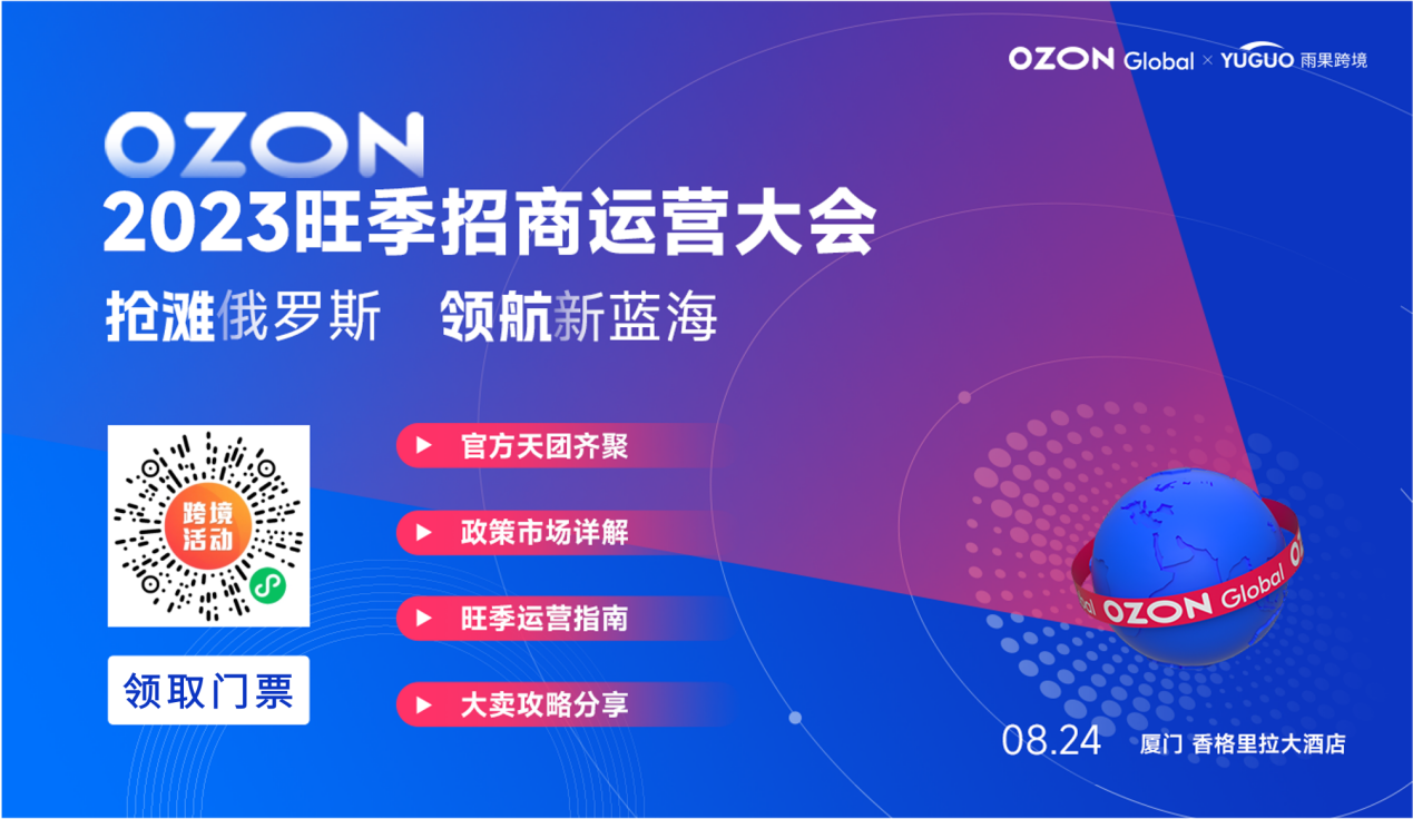 OZON大卖分享:我是这么高效搞定俄罗斯物流的