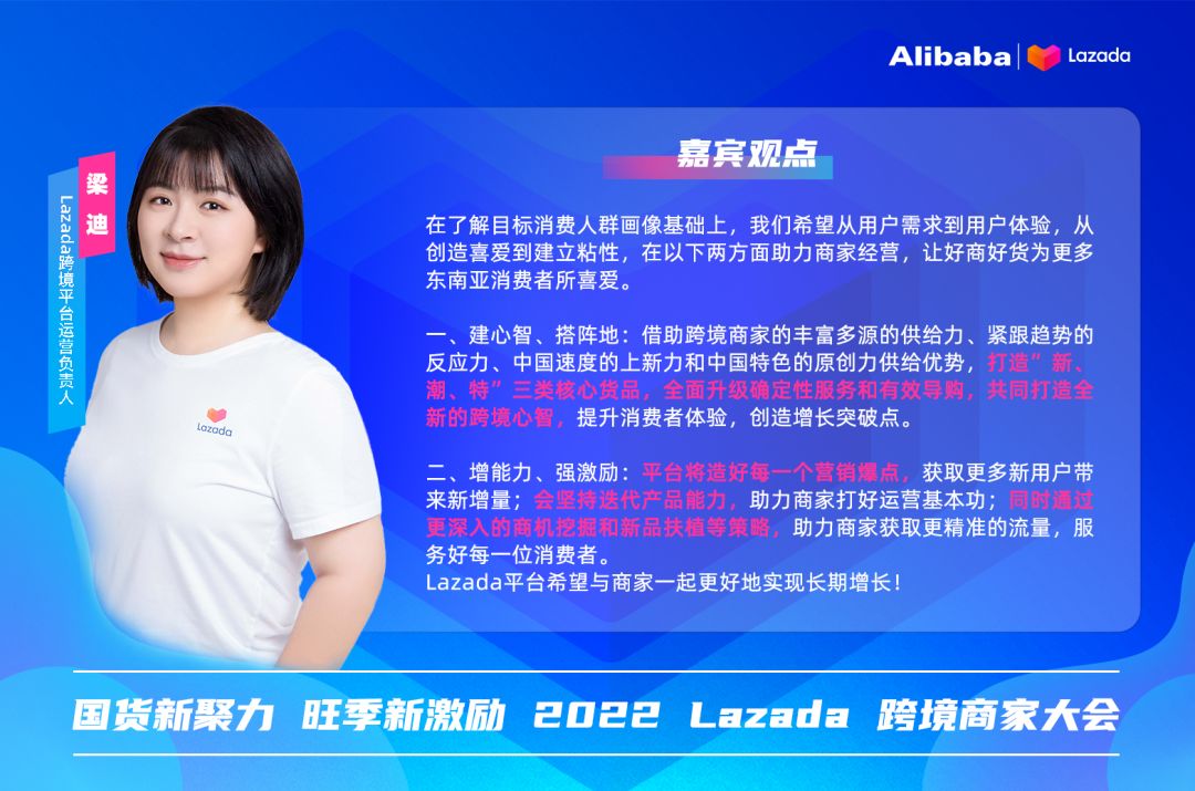 一站式无忧出海再升级，多项激励政策发布！Lazada跨境商家大会精彩回放