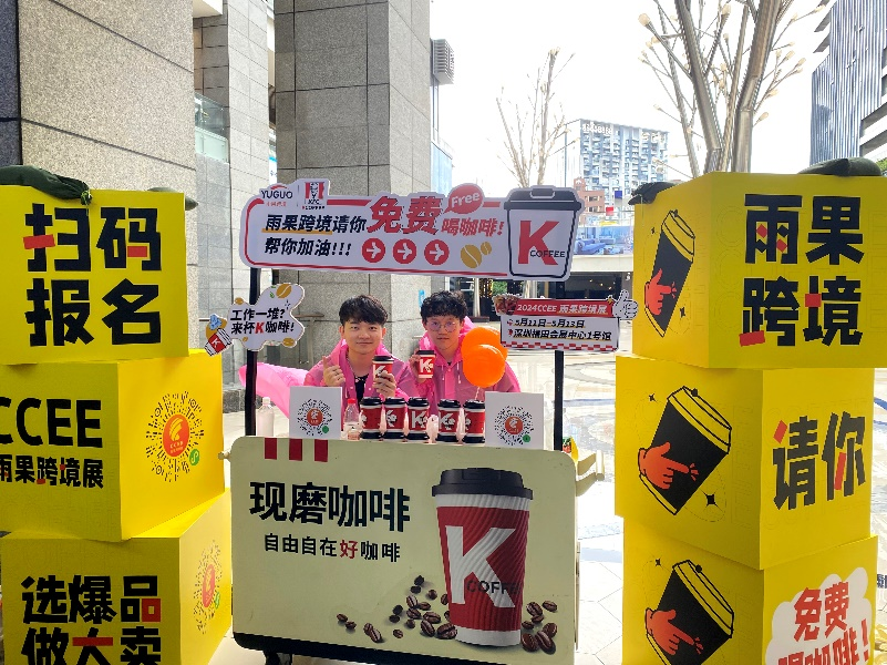 雨果跨境请你免费喝咖啡，错过等一周再来！