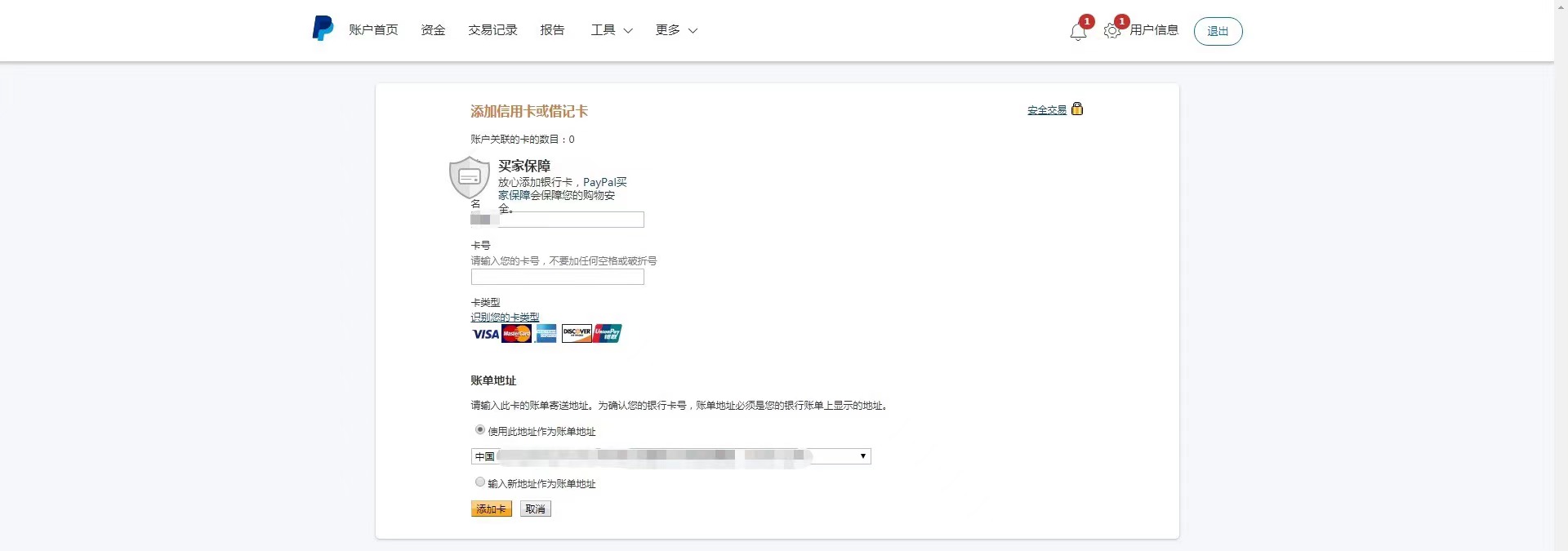 请查收你的PayPal实用手册