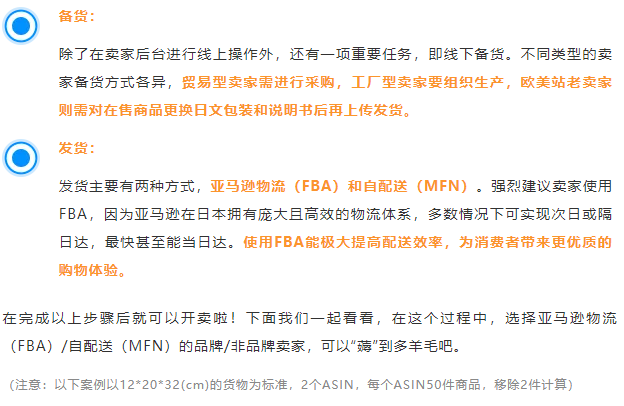 2025亚马逊日本站入驻秘籍，新卖家最高省700W日元，带你薅羊毛！