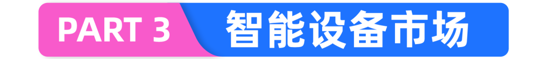 数码家电情报局 |“元宇宙”VR眼镜热度大涨，小家电以新奇制胜东南亚