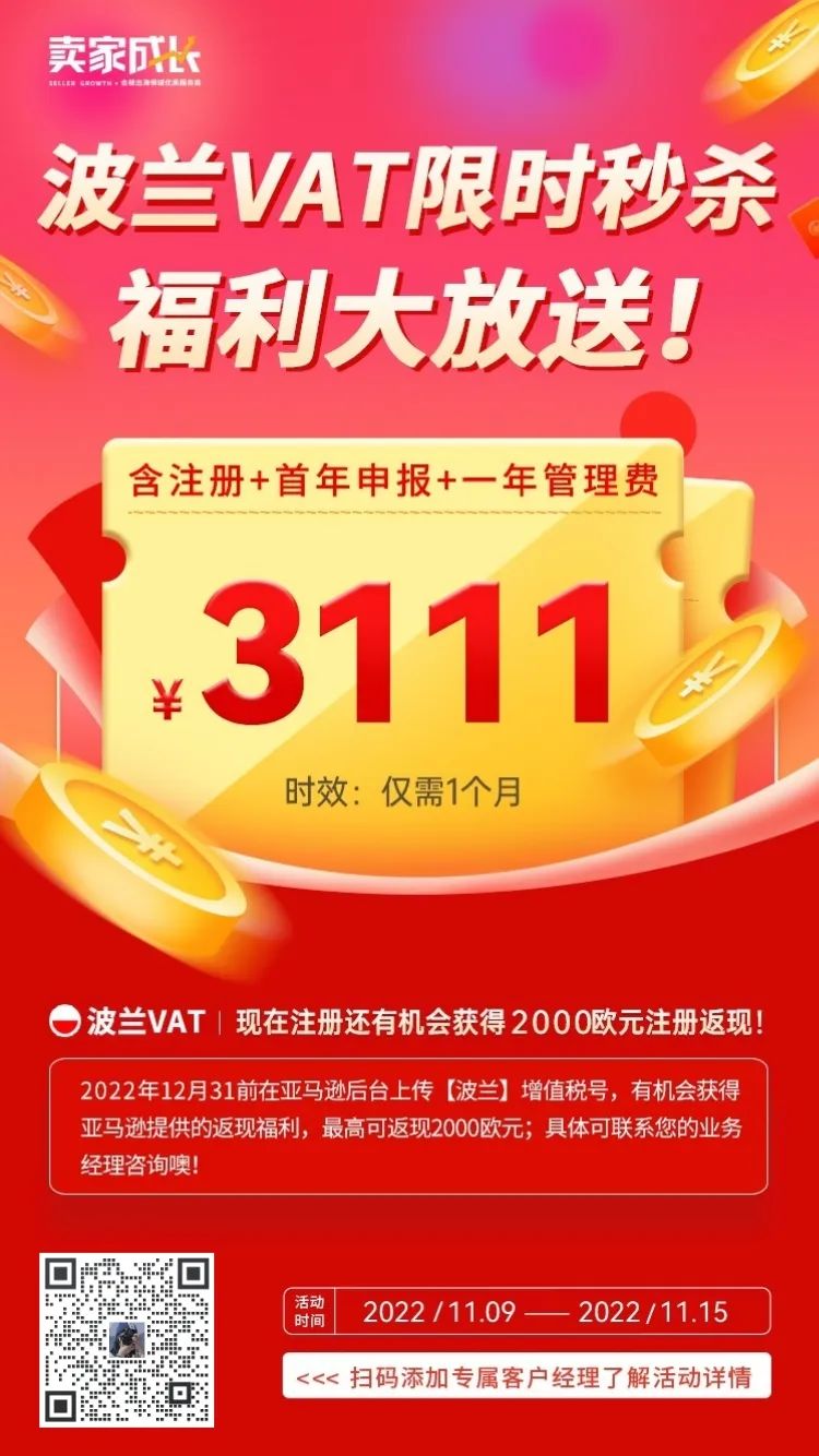 2000歐元返現(xiàn)！這些站點(diǎn)賣家有福了！