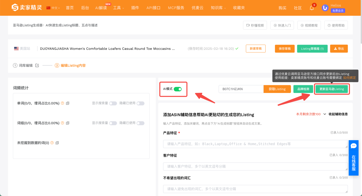 亚马逊Alexa全新上线！从"搜关键词"到"聊需求"，卖家页面该怎么接招？