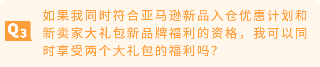 2026亚马逊巴西站新卖家福利，佣金直降、至高省5万美金！