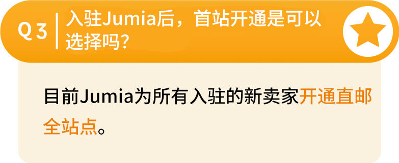 超实用！你关心的Jumia入驻、运营、物流问题有答案了！