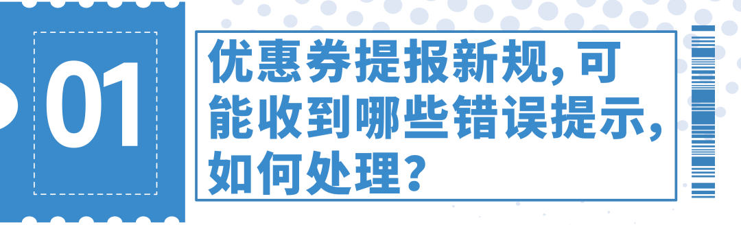 重磅更新！亚马逊优惠券提报要求有变，即时生效，全面解析