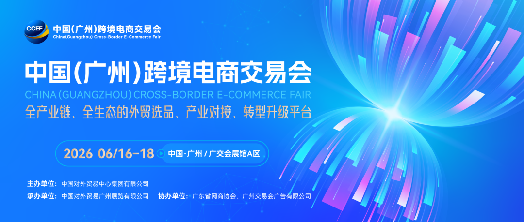 2026跨交会倒计时，这个展区藏着跨境电商的“全明星阵容”