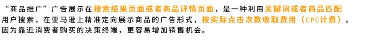 亚马逊站内广告系列3-手把手教你商品投放CPC广告 2021年最新最全面站内广告教程