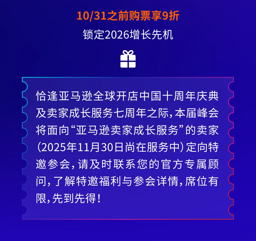 官宣!12月4-7日,2025亚马逊全球开店跨境峰会定档杭州!