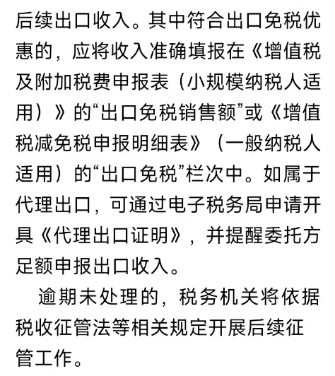 10日内整改！深圳卖家集中收到出口收入未足额申报增值税短信提醒