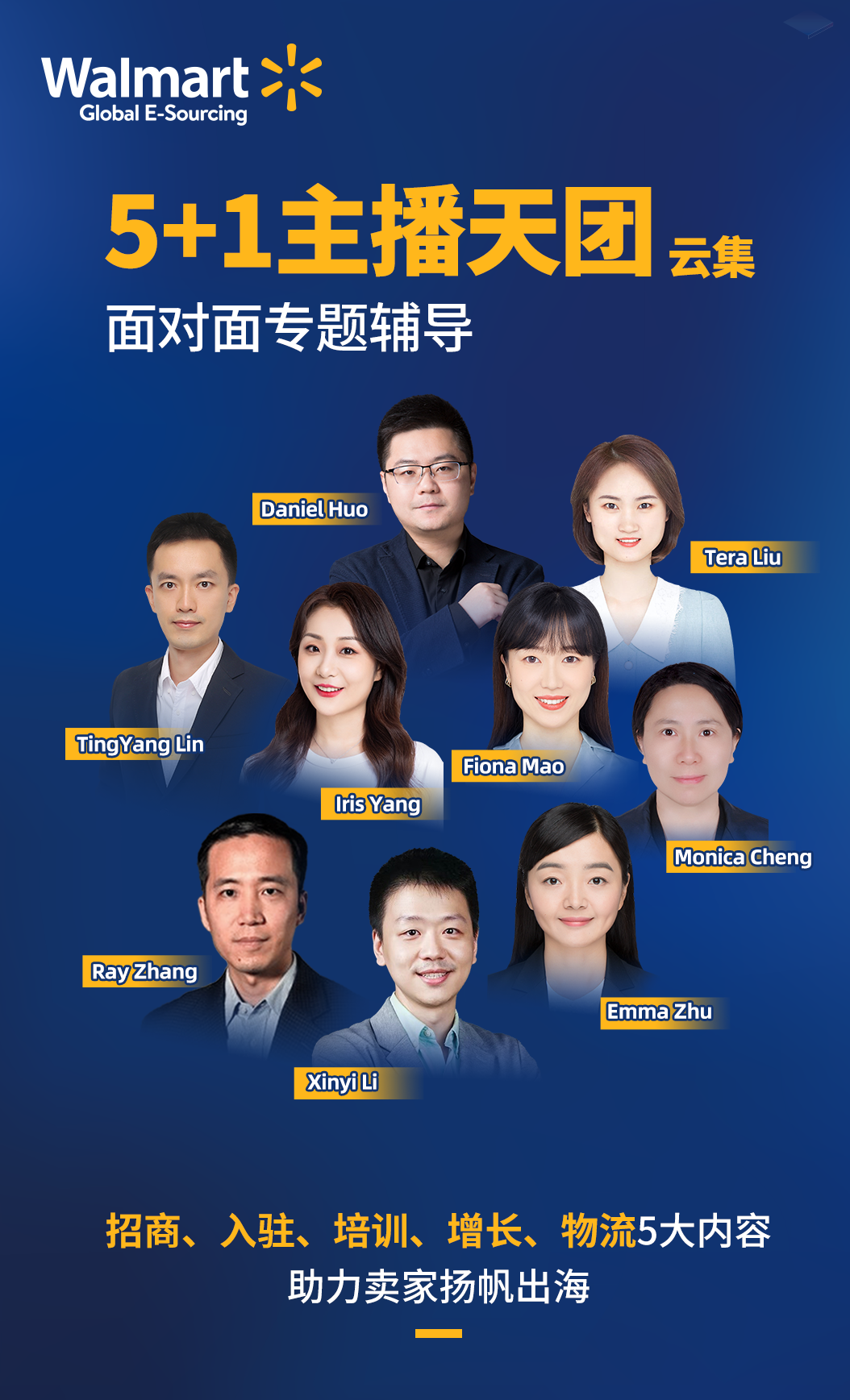 跨境团队直连卖家！报名直播，全面解锁沃尔玛！