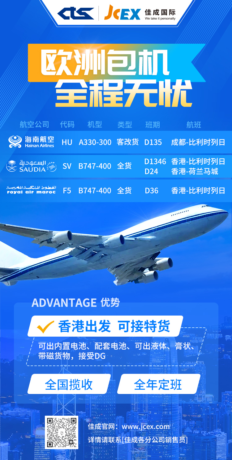 歐洲包機 全程無憂！飛往比利時列日的貨運包機，特貨普貨的暢通渠道收貨啦！