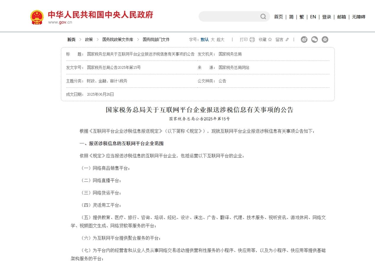 要变天!跨境卖家迎来全民税务合规时代?